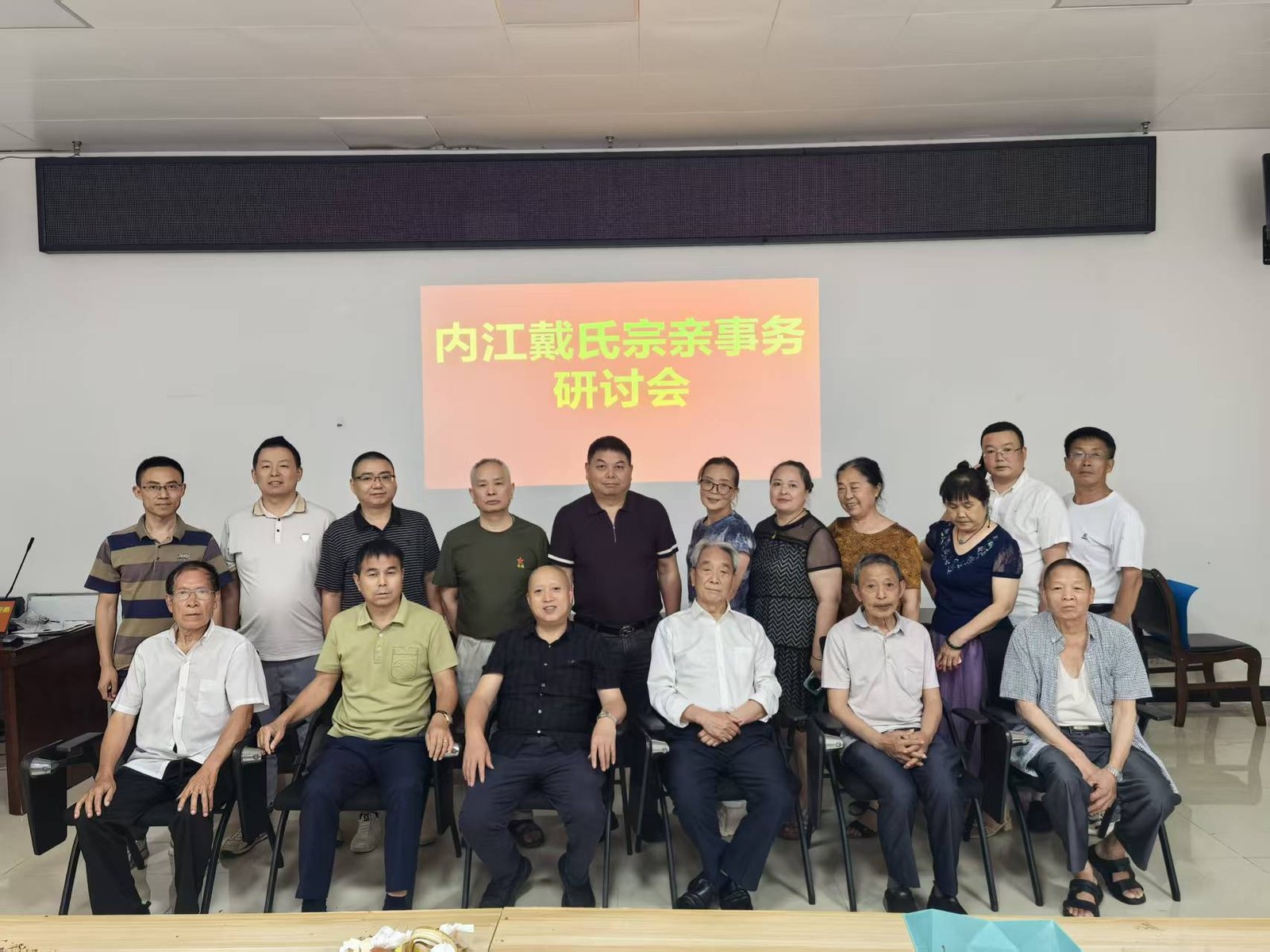 研讨会与会宗亲合影